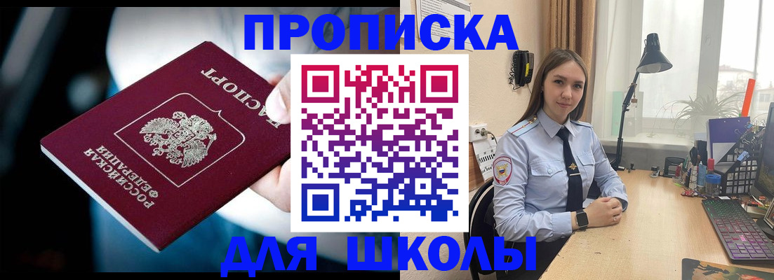 прописка в Мензелинске