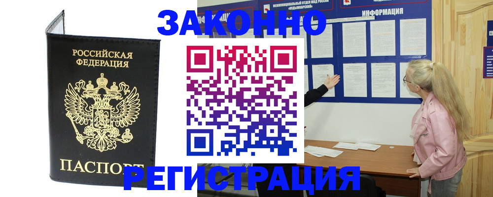 прописка паспорт в Мензелинске