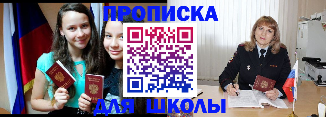 регистрация для школы в Мензелинске